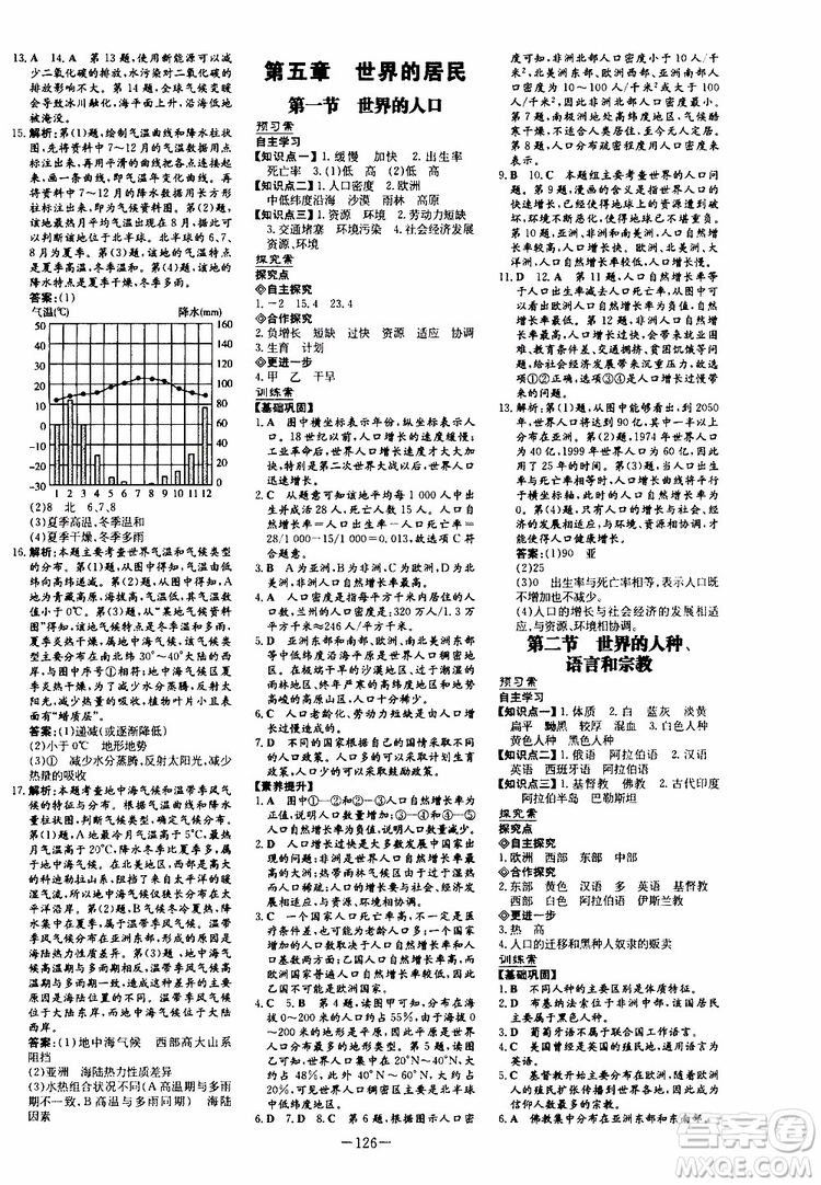 2020版初中同步學(xué)習(xí)導(dǎo)與練地理七年級(jí)上冊(cè)SWXQ商務(wù)星球版版參考答案