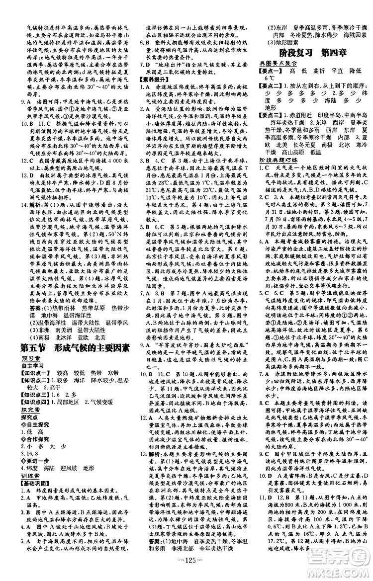 2020版初中同步學(xué)習(xí)導(dǎo)與練地理七年級(jí)上冊(cè)SWXQ商務(wù)星球版版參考答案