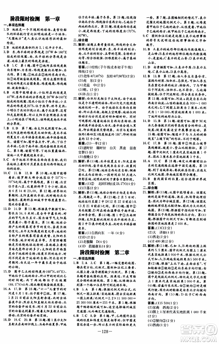 2020版初中同步學(xué)習(xí)導(dǎo)與練地理七年級(jí)上冊(cè)SWXQ商務(wù)星球版版參考答案