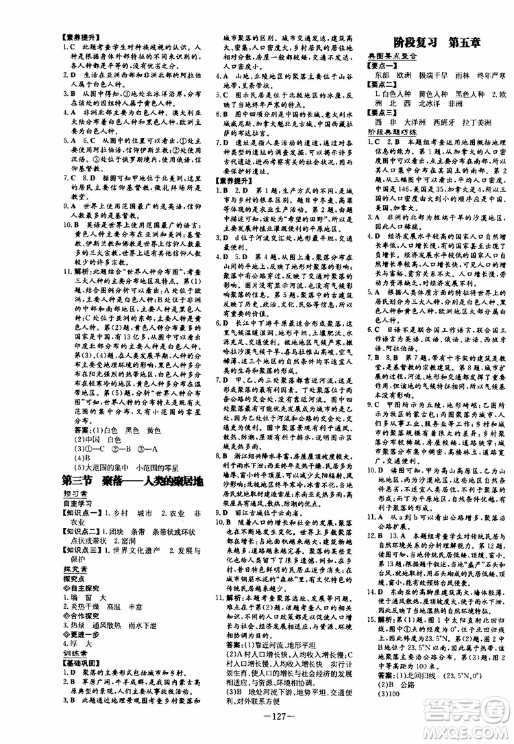 2020版初中同步學(xué)習(xí)導(dǎo)與練地理七年級(jí)上冊(cè)SWXQ商務(wù)星球版版參考答案