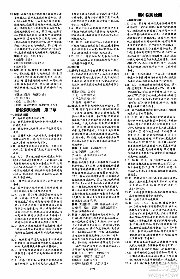 2020版初中同步學(xué)習(xí)導(dǎo)與練地理七年級(jí)上冊(cè)SWXQ商務(wù)星球版版參考答案