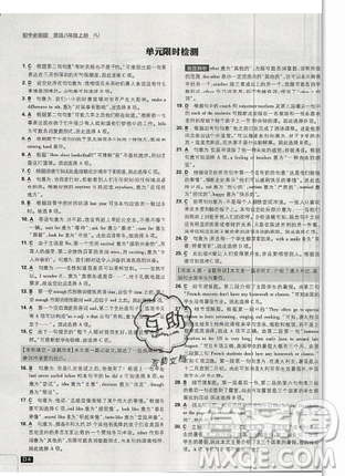 2019年新版初中必刷題八年級(jí)上冊(cè)英語人教版答案