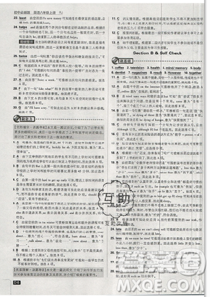 2019年新版初中必刷題八年級(jí)上冊(cè)英語人教版答案