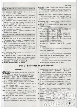 2019年新版初中必刷題八年級(jí)上冊(cè)英語人教版答案