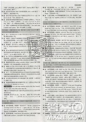 2019年新版初中必刷題八年級(jí)上冊(cè)英語人教版答案