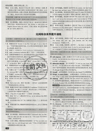 2019年新版初中必刷題八年級(jí)上冊(cè)英語人教版答案