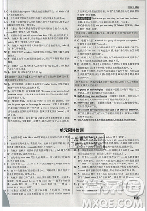 2019年新版初中必刷題八年級(jí)上冊(cè)英語人教版答案