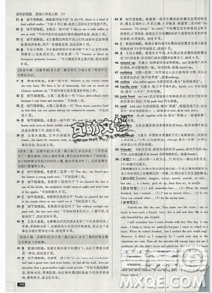 2019年新版初中必刷題八年級(jí)上冊(cè)英語人教版答案