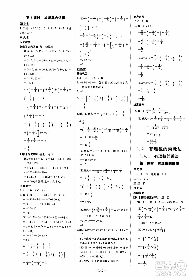 2020版初中同步學(xué)習(xí)導(dǎo)與練數(shù)學(xué)七年級(jí)上冊(cè)人教版參考答案