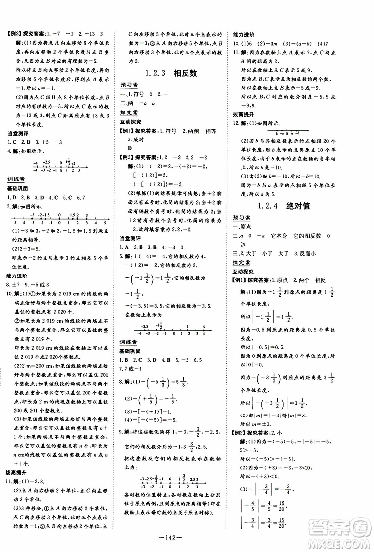 2020版初中同步學(xué)習(xí)導(dǎo)與練數(shù)學(xué)七年級(jí)上冊(cè)人教版參考答案