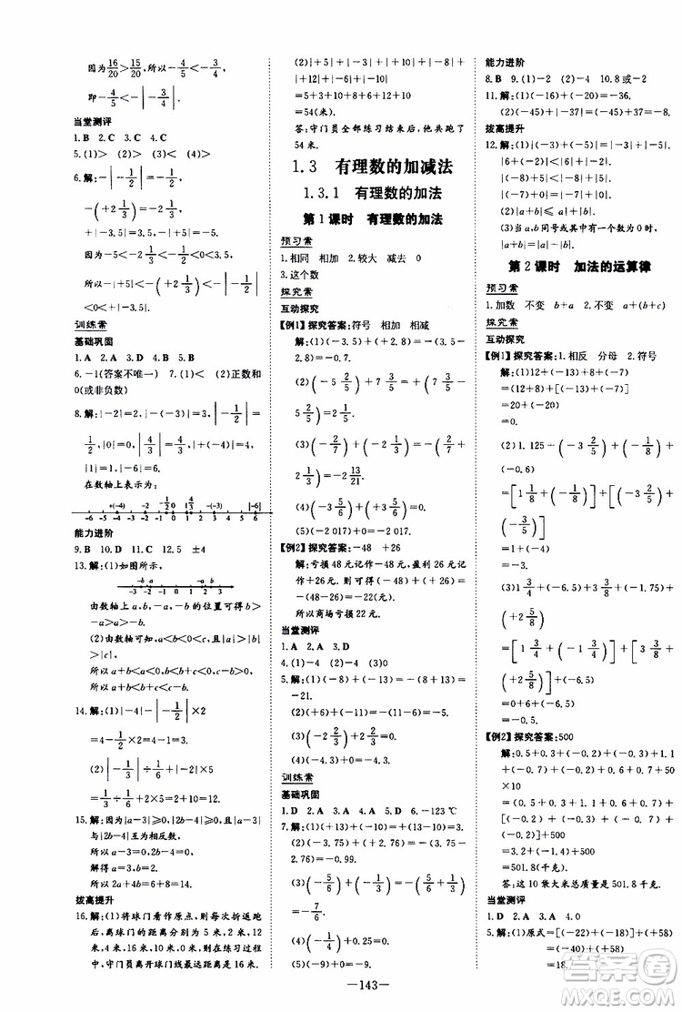 2020版初中同步學(xué)習(xí)導(dǎo)與練數(shù)學(xué)七年級(jí)上冊(cè)人教版參考答案