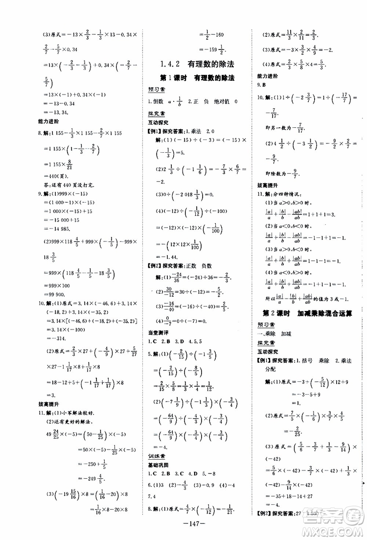 2020版初中同步學(xué)習(xí)導(dǎo)與練數(shù)學(xué)七年級(jí)上冊(cè)人教版參考答案