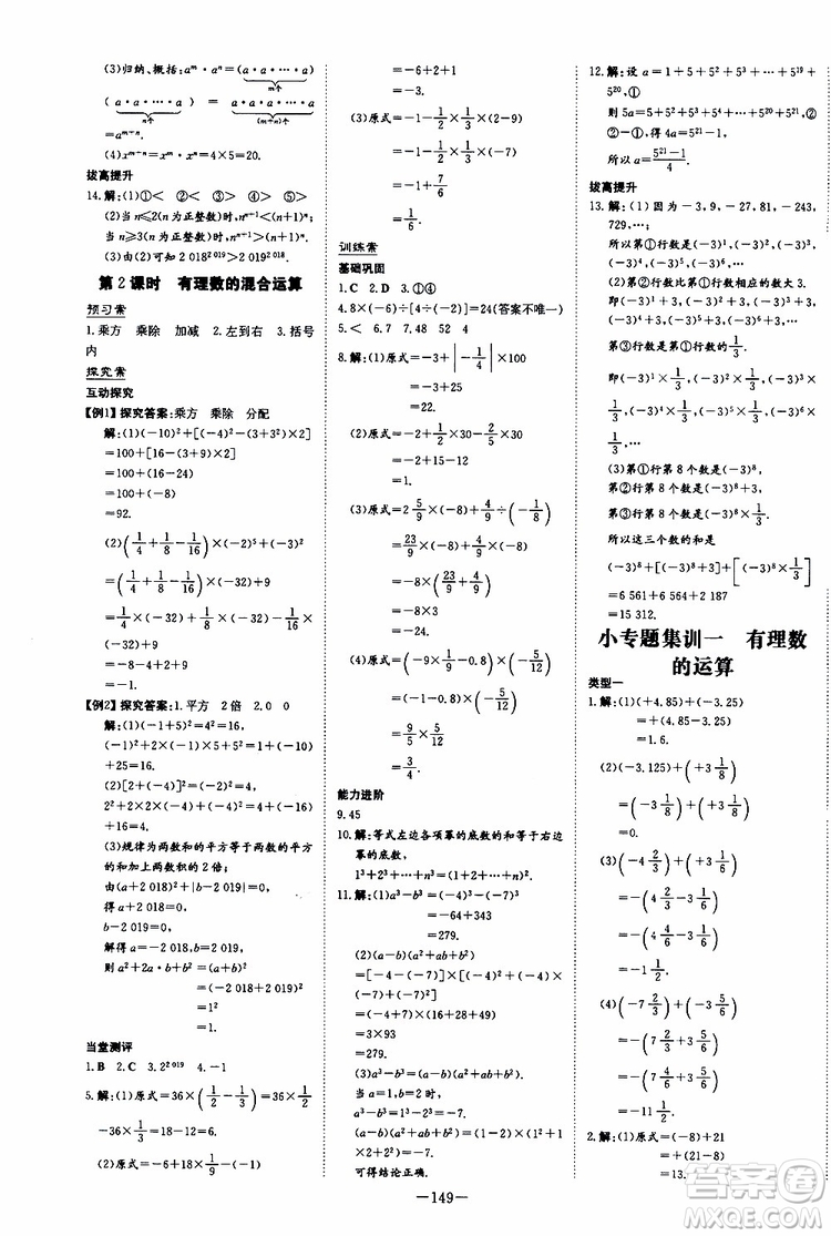 2020版初中同步學(xué)習(xí)導(dǎo)與練數(shù)學(xué)七年級(jí)上冊(cè)人教版參考答案