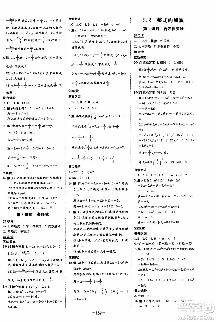 2020版初中同步學(xué)習(xí)導(dǎo)與練數(shù)學(xué)七年級(jí)上冊(cè)人教版參考答案