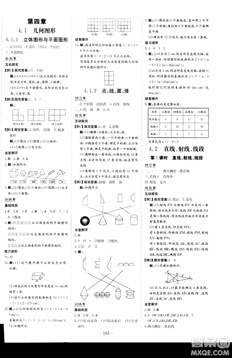 2020版初中同步學(xué)習(xí)導(dǎo)與練數(shù)學(xué)七年級(jí)上冊(cè)人教版參考答案