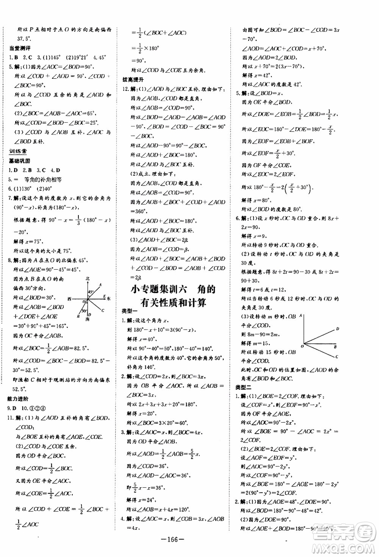 2020版初中同步學(xué)習(xí)導(dǎo)與練數(shù)學(xué)七年級(jí)上冊(cè)人教版參考答案