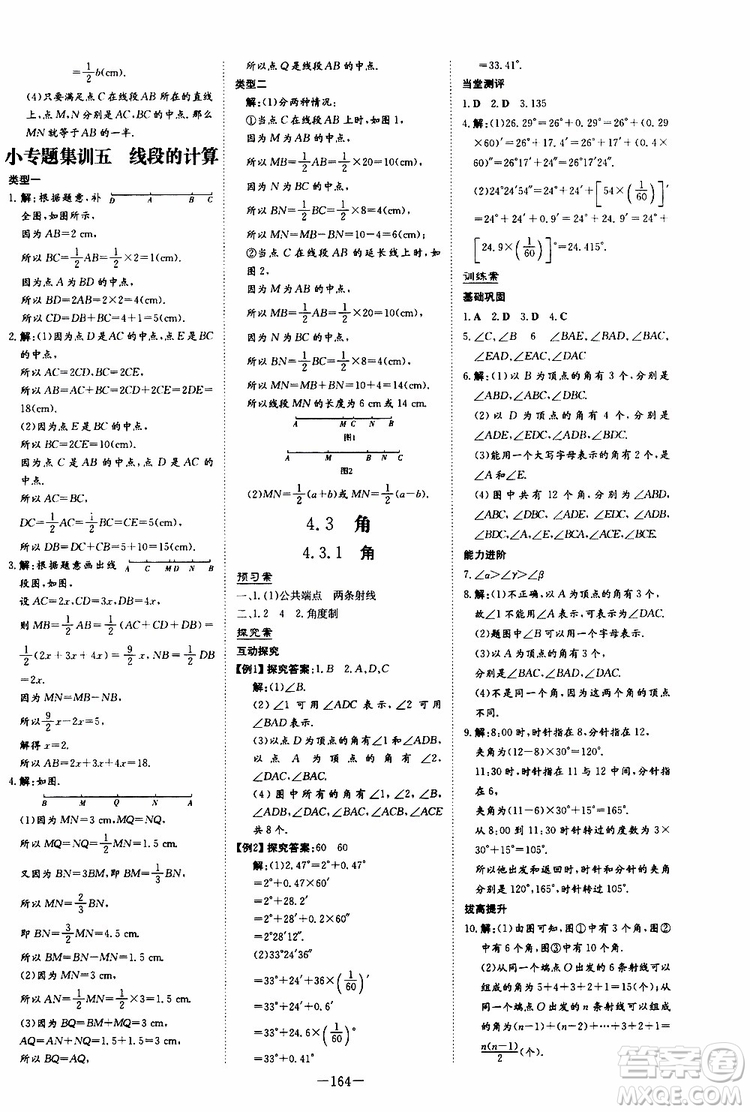 2020版初中同步學(xué)習(xí)導(dǎo)與練數(shù)學(xué)七年級(jí)上冊(cè)人教版參考答案