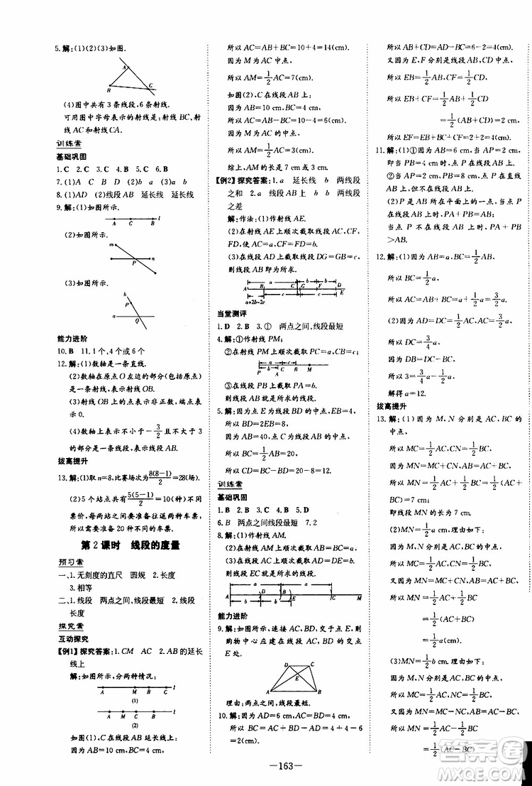 2020版初中同步學(xué)習(xí)導(dǎo)與練數(shù)學(xué)七年級(jí)上冊(cè)人教版參考答案