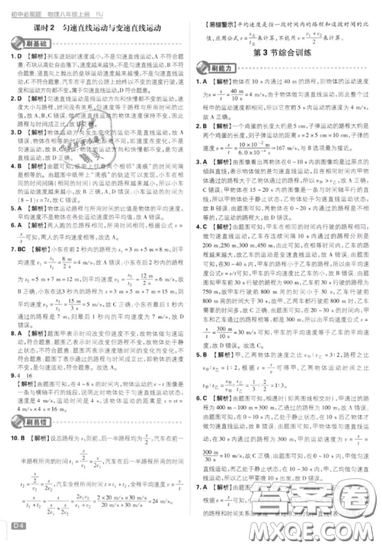 2019年新版初中必刷題八年級(jí)上冊(cè)物理人教版答案