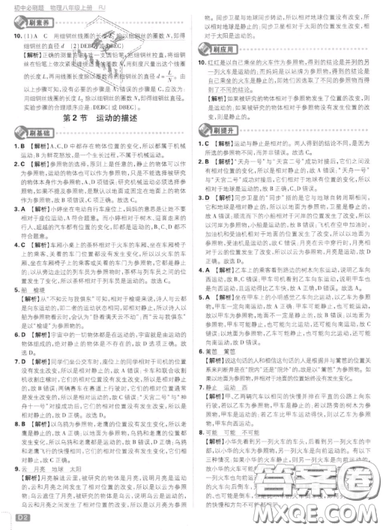 2019年新版初中必刷題八年級(jí)上冊(cè)物理人教版答案