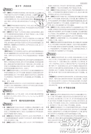 2019年新版初中必刷題八年級(jí)上冊(cè)物理人教版答案