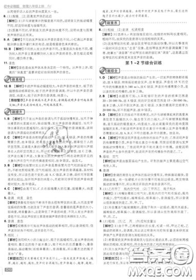 2019年新版初中必刷題八年級(jí)上冊(cè)物理人教版答案