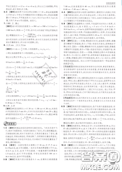 2019年新版初中必刷題八年級(jí)上冊(cè)物理人教版答案