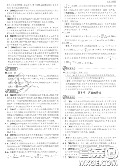 2019年新版初中必刷題八年級(jí)上冊(cè)物理人教版答案