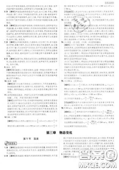 2019年新版初中必刷題八年級(jí)上冊(cè)物理人教版答案