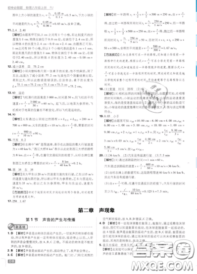 2019年新版初中必刷題八年級(jí)上冊(cè)物理人教版答案