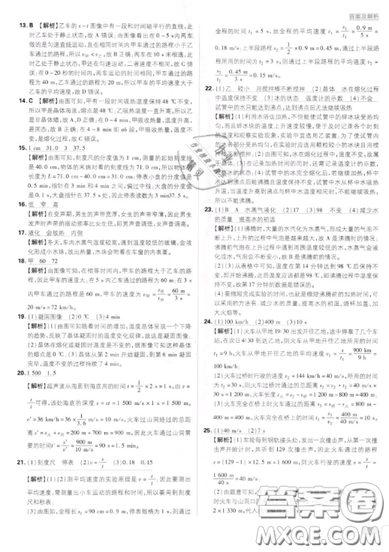 2019年新版初中必刷題八年級(jí)上冊(cè)物理人教版答案