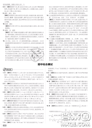 2019年新版初中必刷題八年級(jí)上冊(cè)物理人教版答案