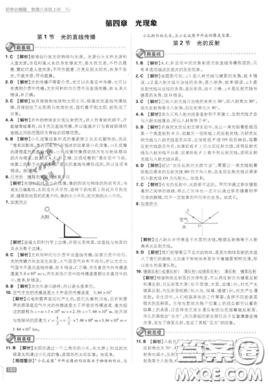 2019年新版初中必刷題八年級(jí)上冊(cè)物理人教版答案