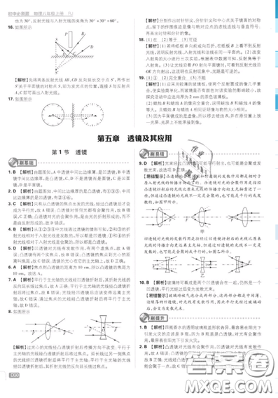 2019年新版初中必刷題八年級(jí)上冊(cè)物理人教版答案