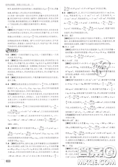 2019年新版初中必刷題八年級(jí)上冊(cè)物理人教版答案