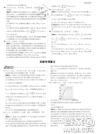 2019年新版初中必刷題八年級(jí)上冊(cè)物理人教版答案