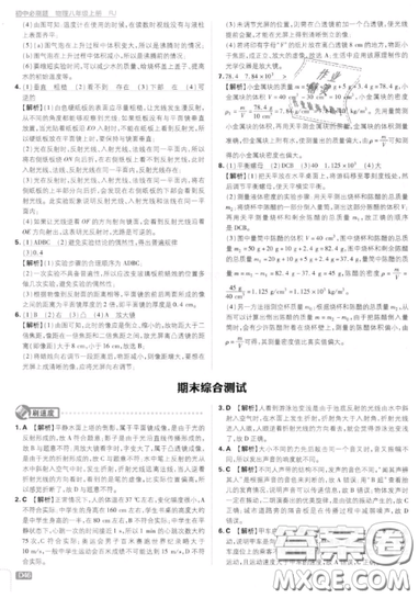 2019年新版初中必刷題八年級(jí)上冊(cè)物理人教版答案