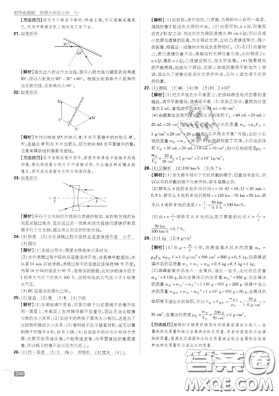 2019年新版初中必刷題八年級(jí)上冊(cè)物理人教版答案