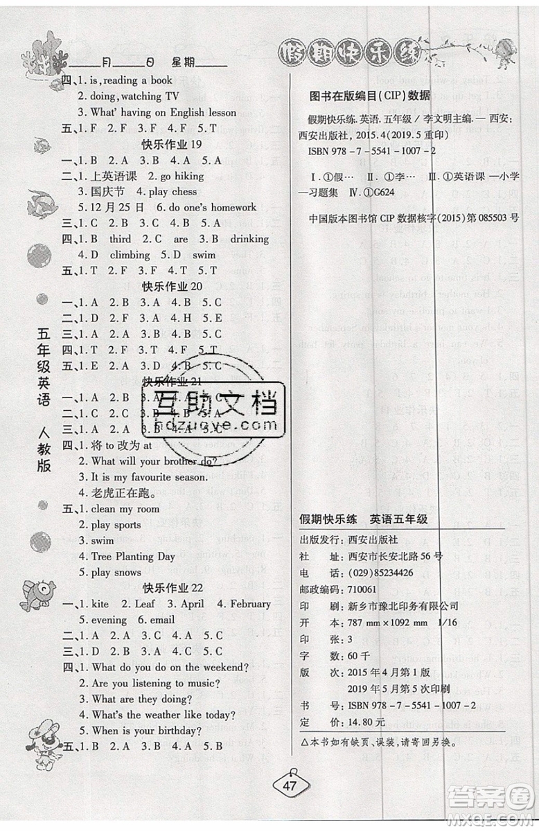 2019年暑假作業(yè)培優(yōu)假期快樂練五年級(jí)英語PEP人教版參考答案