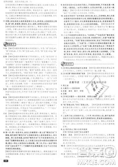 2019年新版初中必刷題九年級(jí)上冊(cè)語文人教版答案