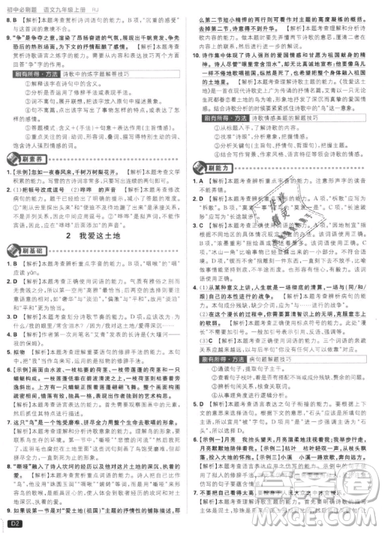 2019年新版初中必刷題九年級(jí)上冊(cè)語文人教版答案