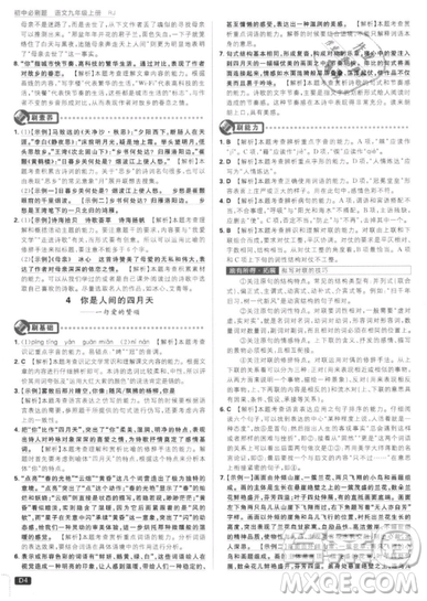 2019年新版初中必刷題九年級(jí)上冊(cè)語文人教版答案