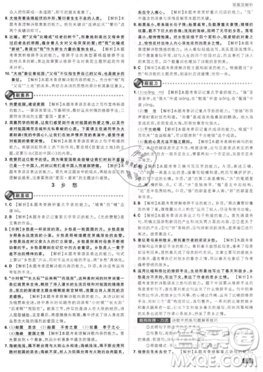 2019年新版初中必刷題九年級(jí)上冊(cè)語文人教版答案