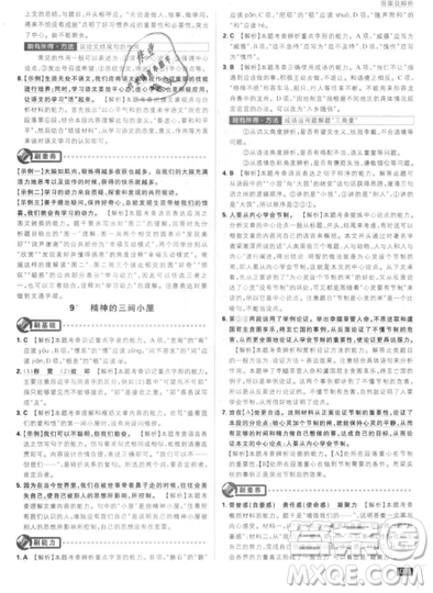 2019年新版初中必刷題九年級(jí)上冊(cè)語文人教版答案