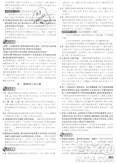 2019年新版初中必刷題九年級(jí)上冊(cè)語文人教版答案