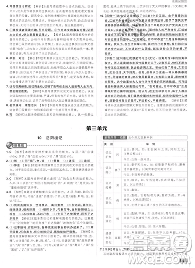 2019年新版初中必刷題九年級(jí)上冊(cè)語文人教版答案