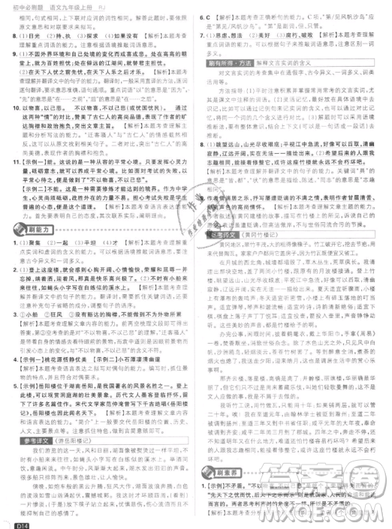 2019年新版初中必刷題九年級(jí)上冊(cè)語文人教版答案