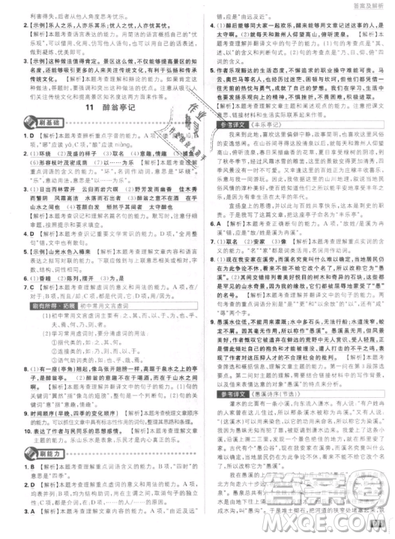 2019年新版初中必刷題九年級(jí)上冊(cè)語文人教版答案