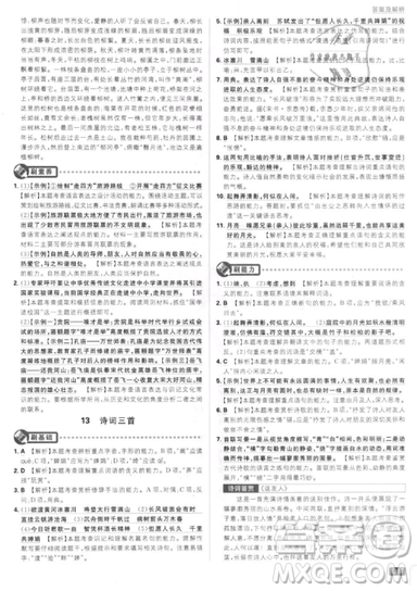 2019年新版初中必刷題九年級(jí)上冊(cè)語文人教版答案