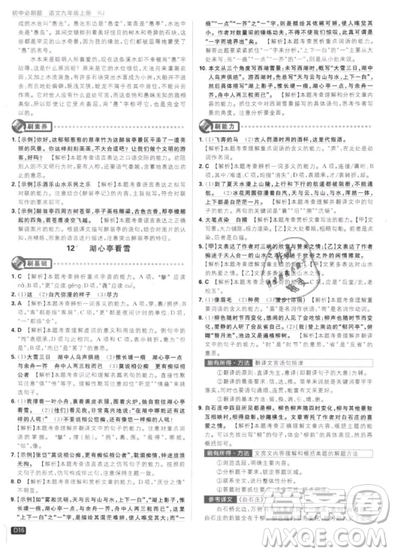 2019年新版初中必刷題九年級(jí)上冊(cè)語文人教版答案